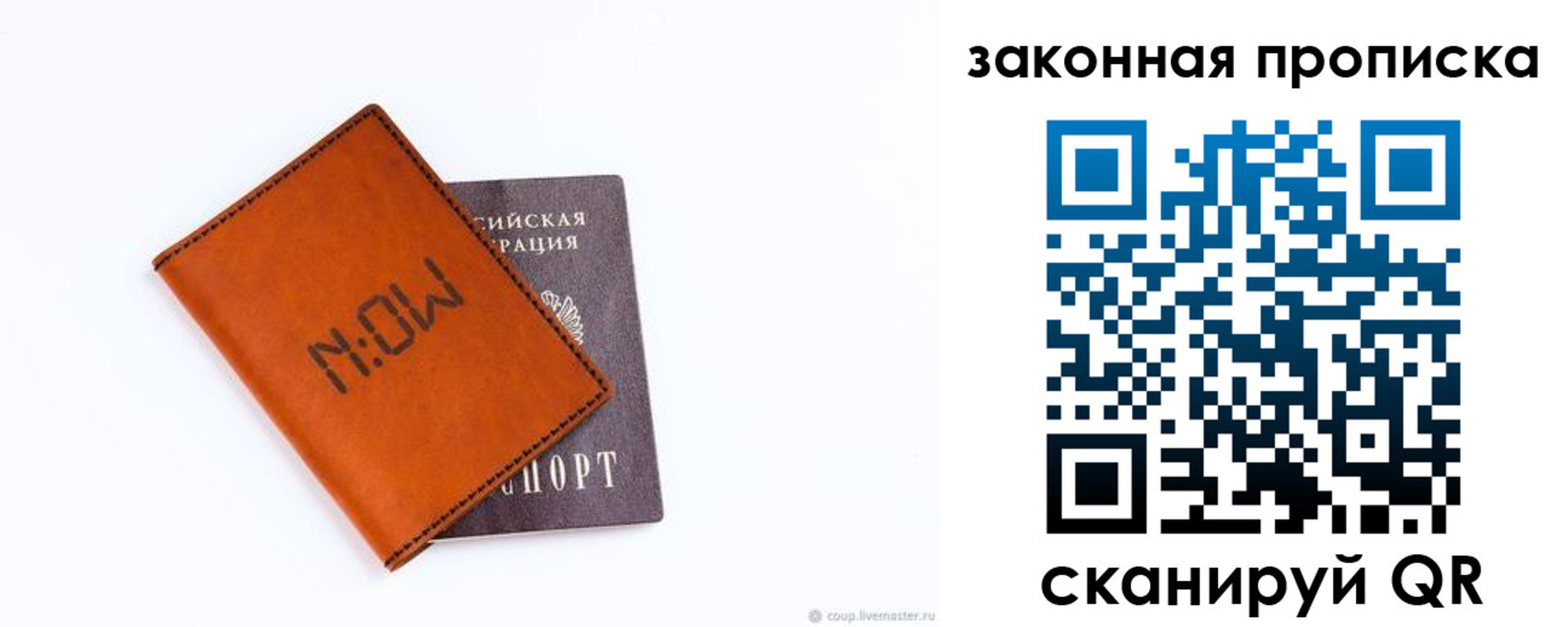 прописка законно в Магадане