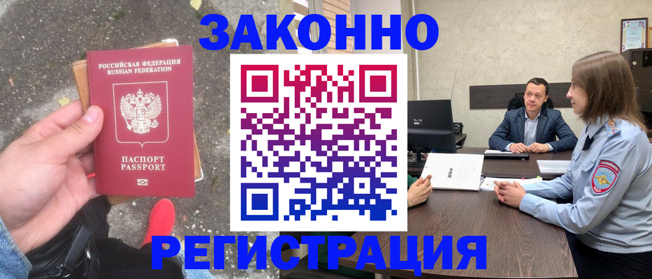 прописка иностранных граждан в Магадане
