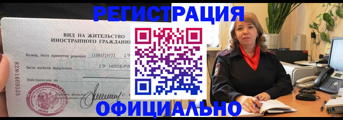 временная регистрация 2025 в Магадане