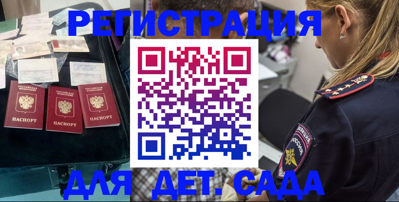 регистрация для дет. сада в Магадане