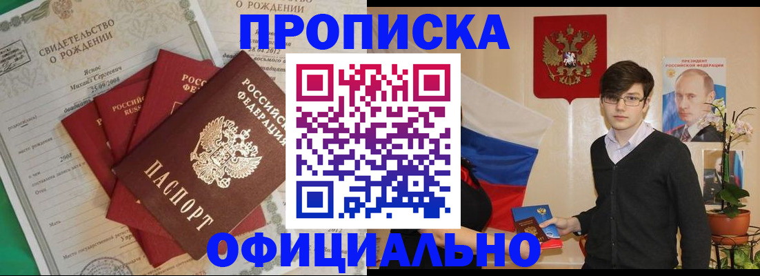 прописка паспорт в Магадане